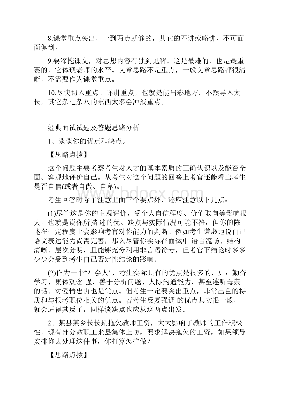 教师招聘面试技巧.docx_第2页