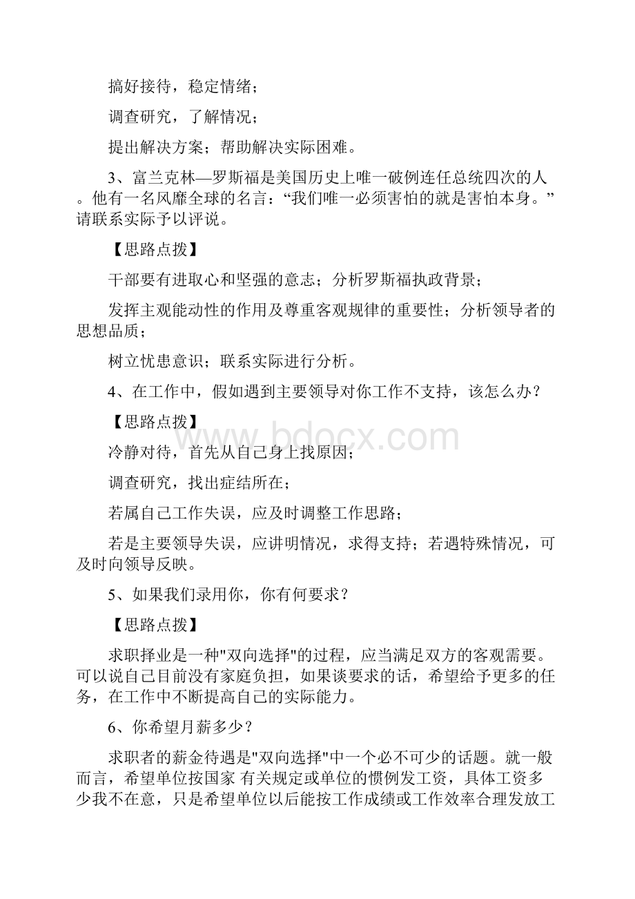 教师招聘面试技巧.docx_第3页