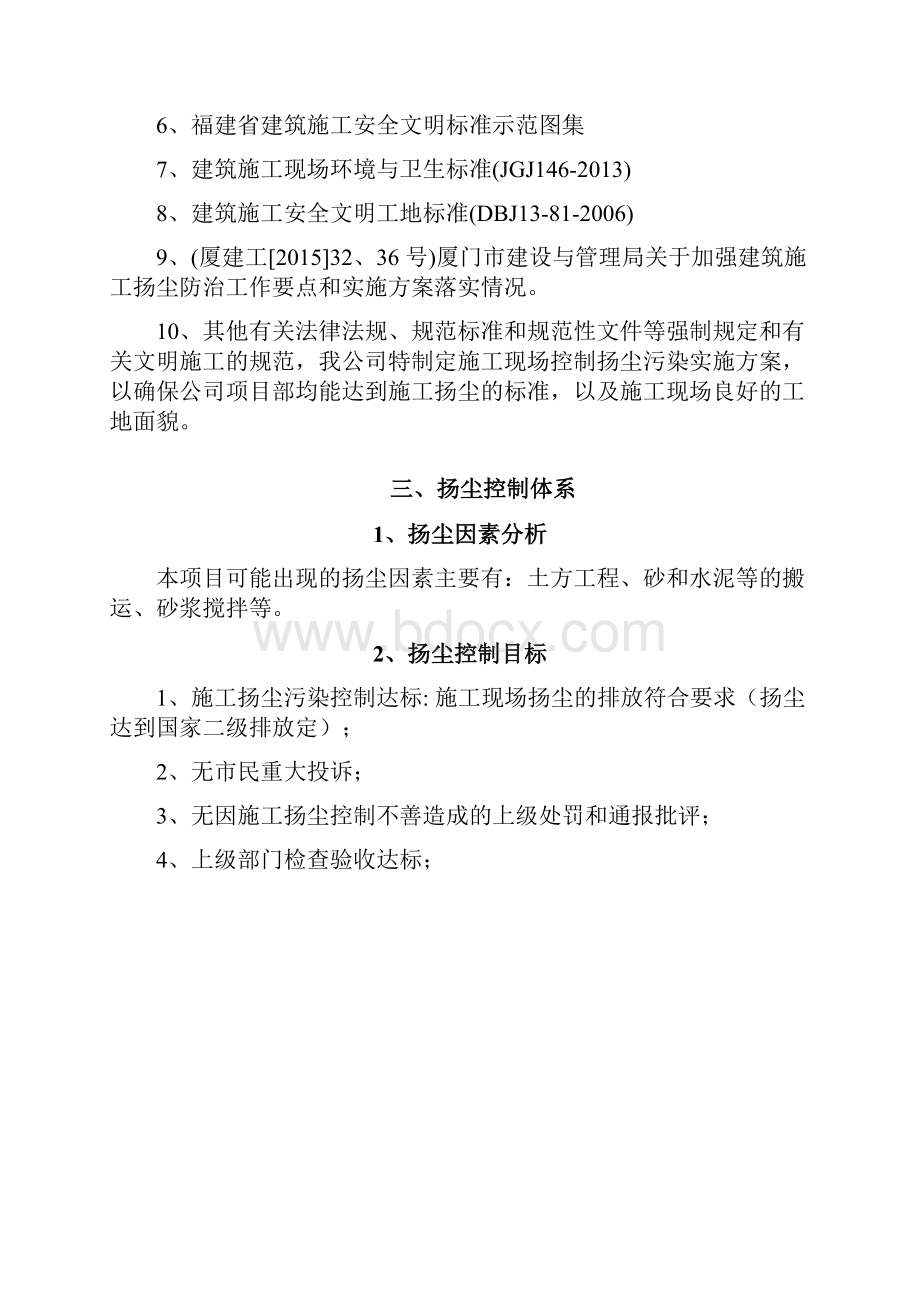 扬尘控制方案.docx_第3页