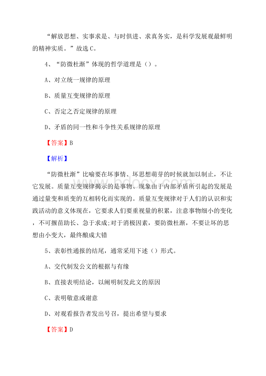 下半年甘肃省陇南市成县移动公司招聘试题及解析.docx_第3页