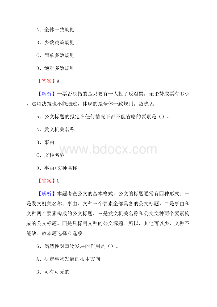 下半年江苏省南通市崇川区城投集团招聘试题及解析.docx_第3页