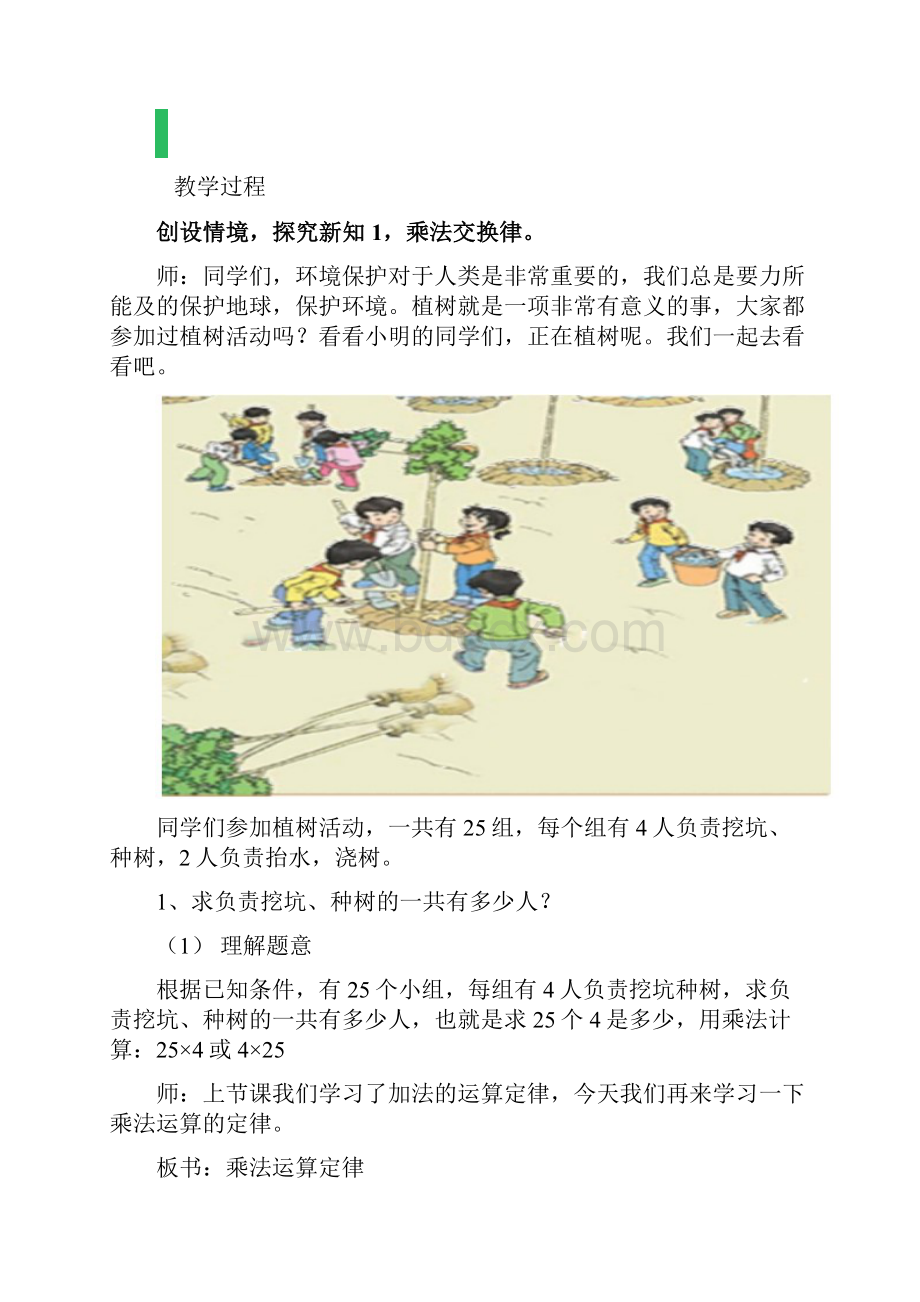 乘法运算定律教学设计.docx_第2页