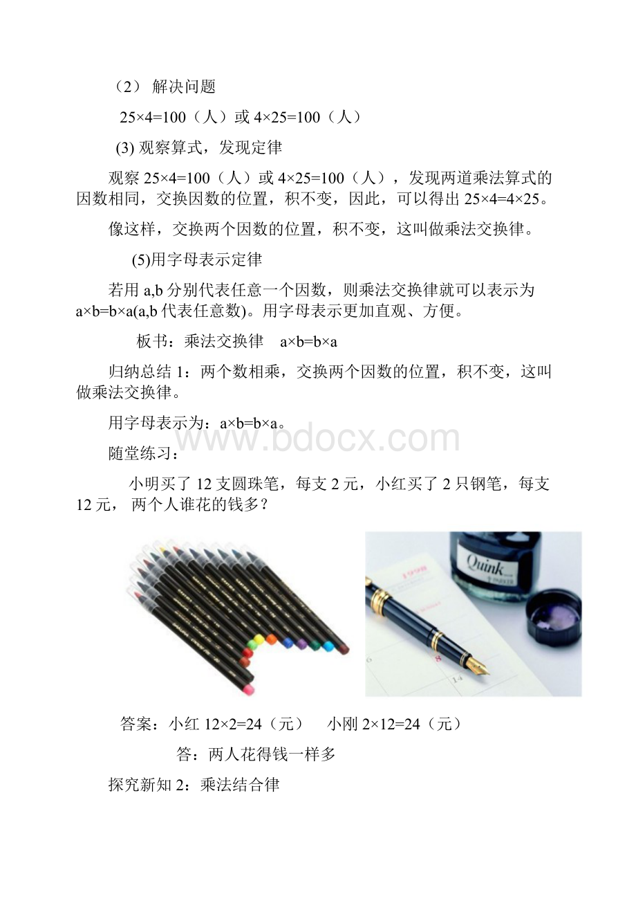 乘法运算定律教学设计.docx_第3页