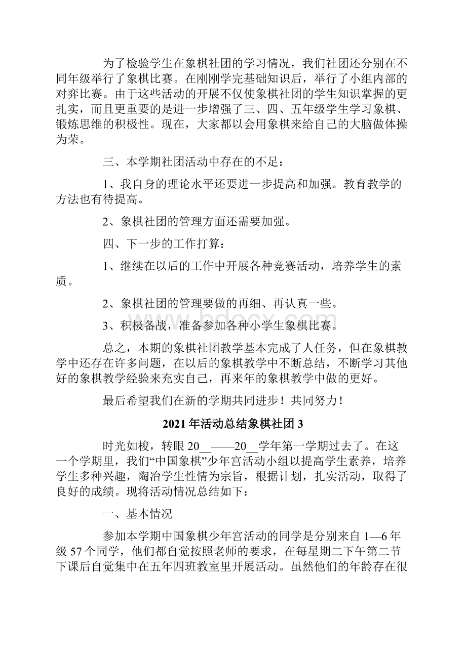 活动总结象棋社团.docx_第3页