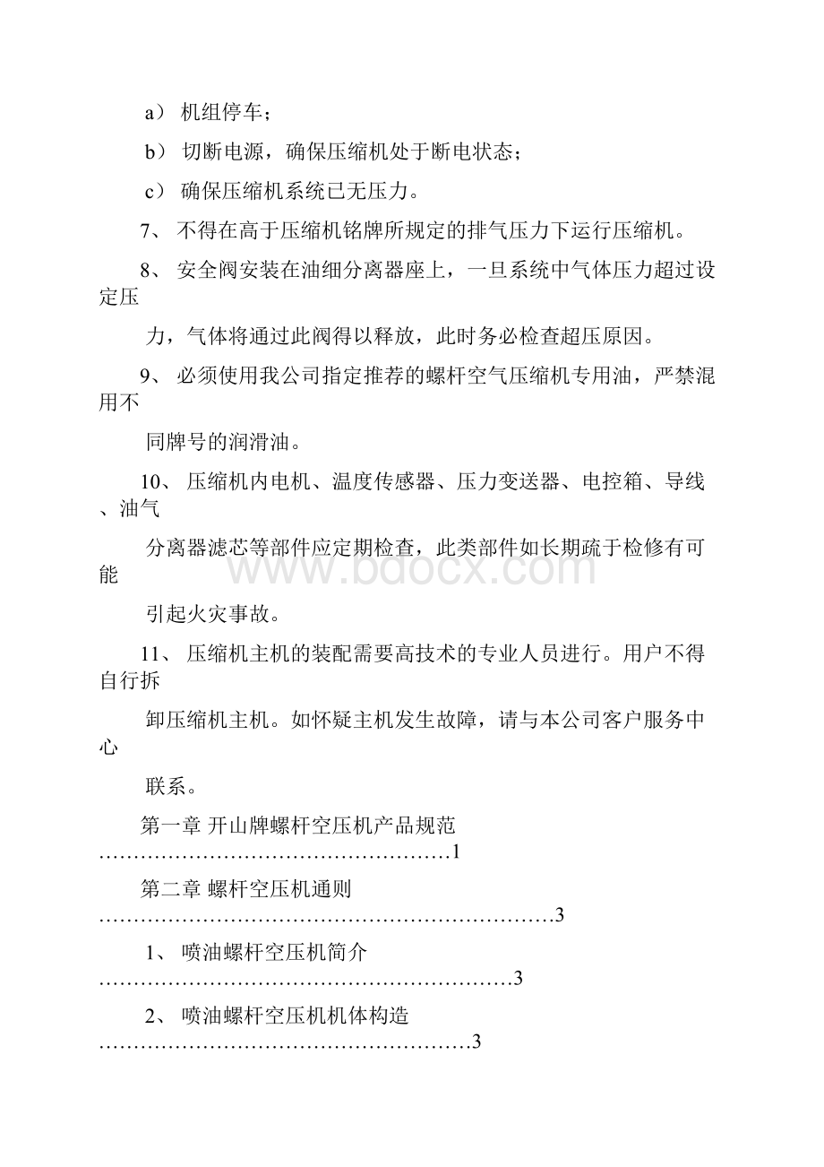 LG系列空压机说明书.docx_第2页