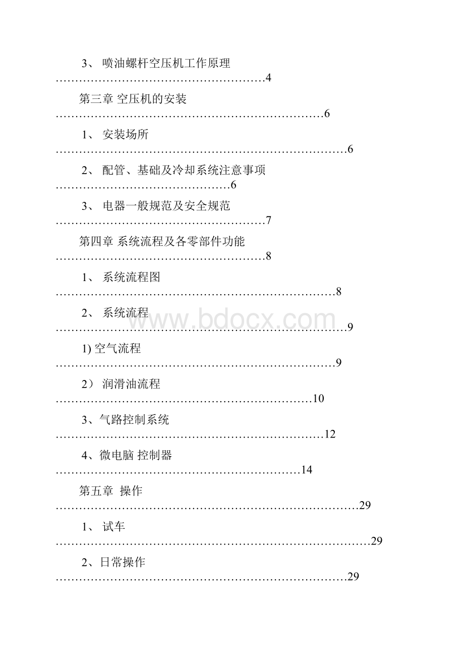 LG系列空压机说明书.docx_第3页