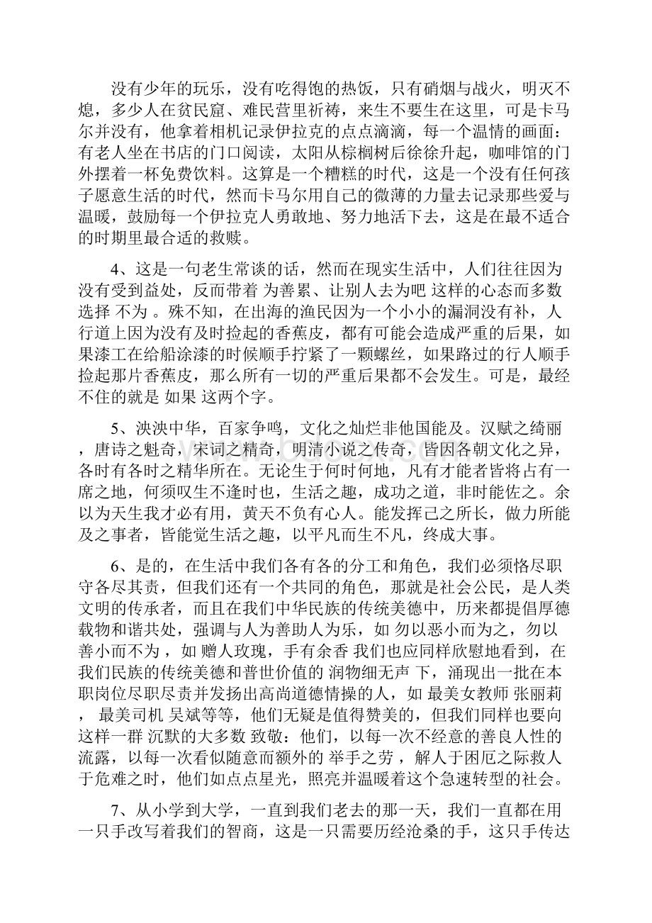 优美的好段摘抄300字.docx_第2页