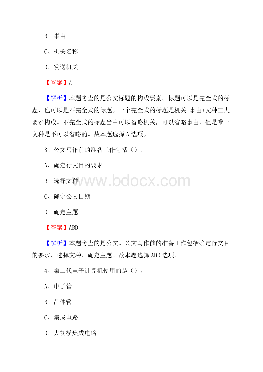 广西柳州市城中区建设银行招聘考试试题及答案.docx_第2页