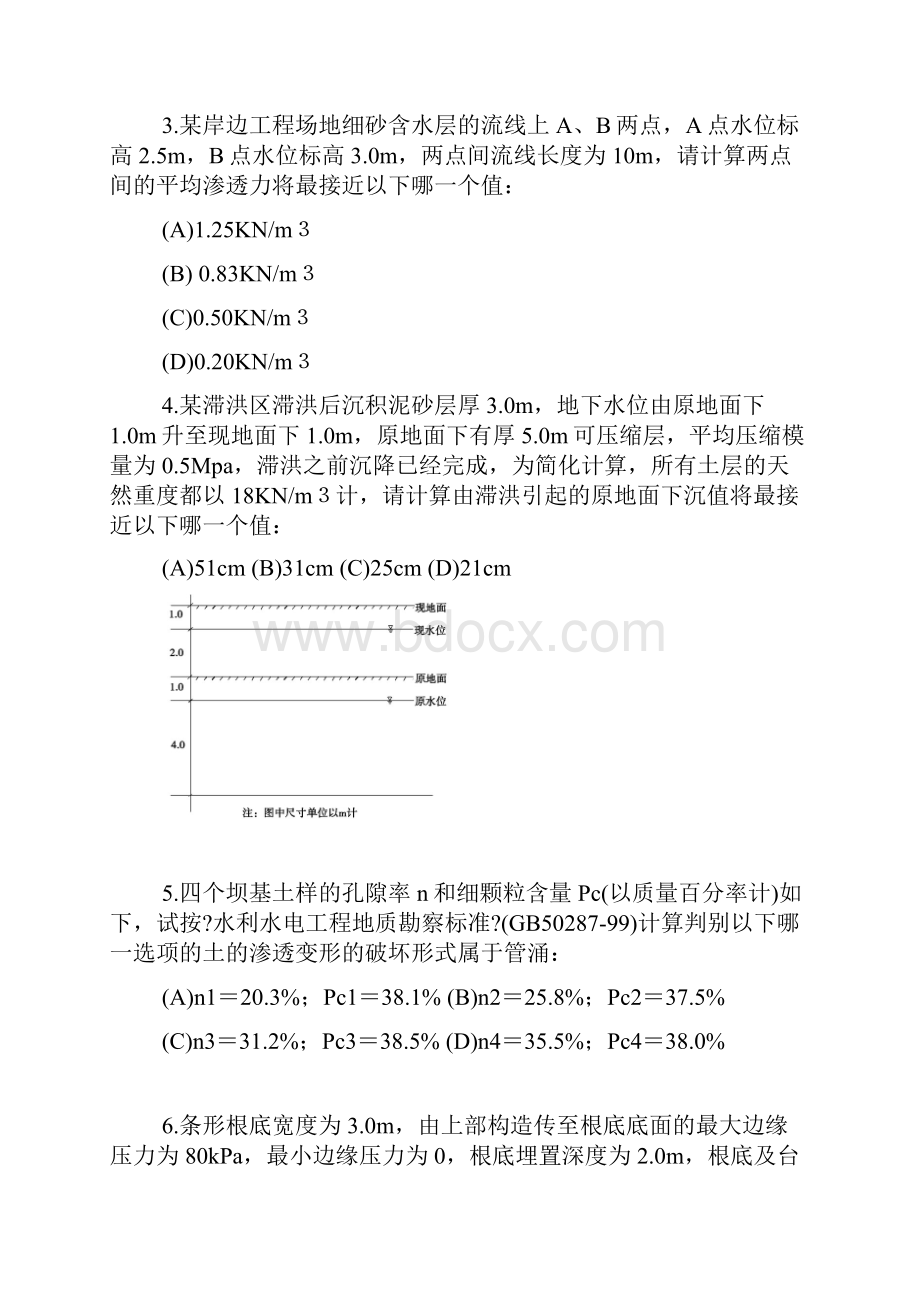 岩土工程师专业案例考试真题下午卷.docx_第2页