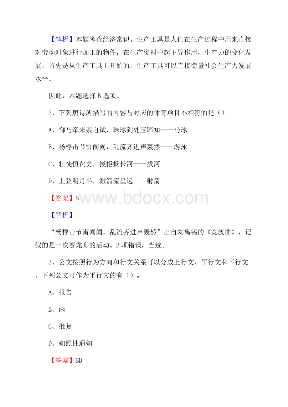 上半年江苏省镇江市扬中市中石化招聘毕业生试题及答案解析.docx_第2页