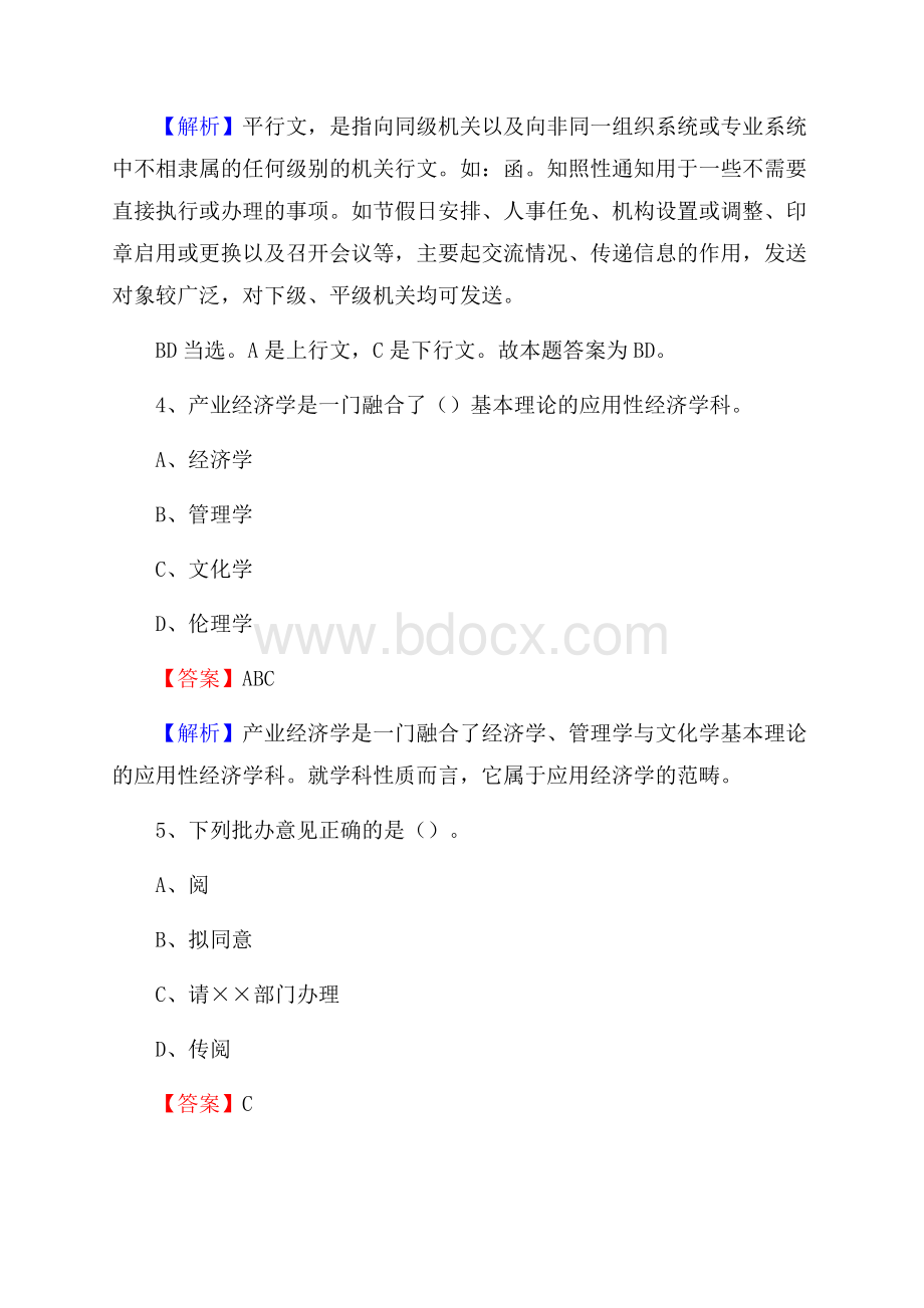 上半年江苏省镇江市扬中市中石化招聘毕业生试题及答案解析.docx_第3页