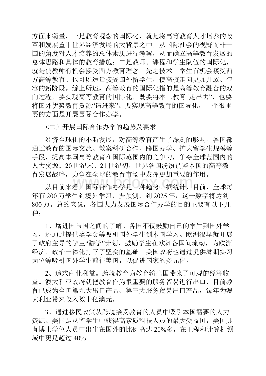 我校国际合作办学现状问题及对策研究.docx_第2页