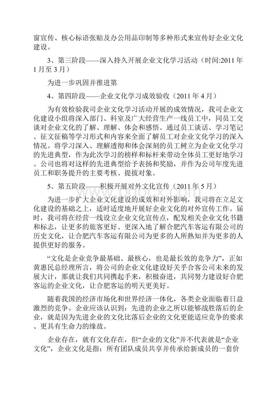 企业文化建设内容与步骤共3篇.docx_第2页