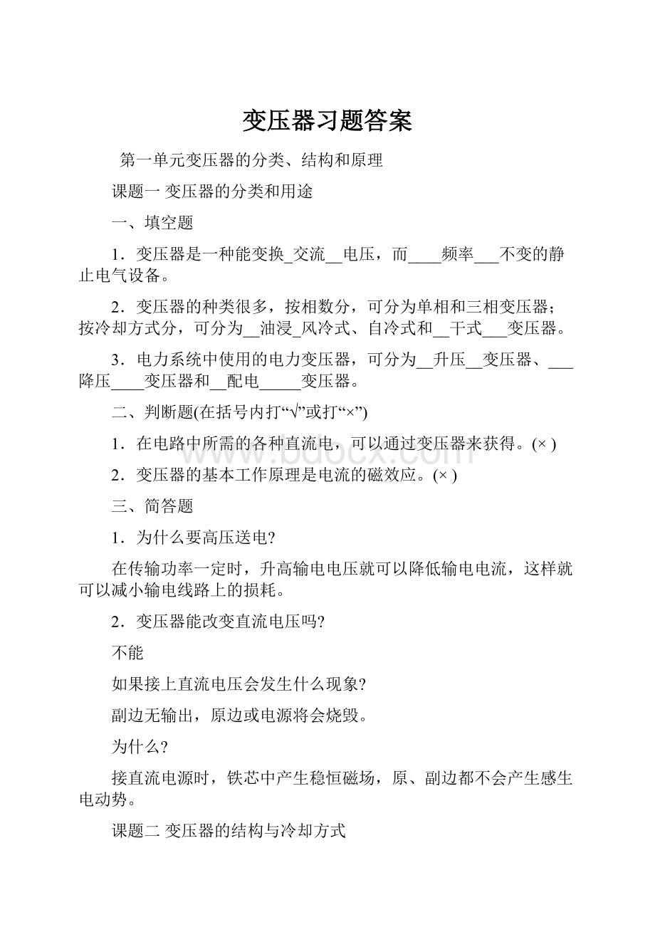 变压器习题答案.docx_第1页