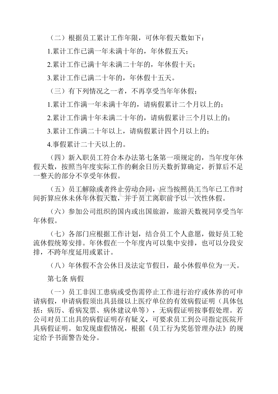 绿城HR管理制度.docx_第2页