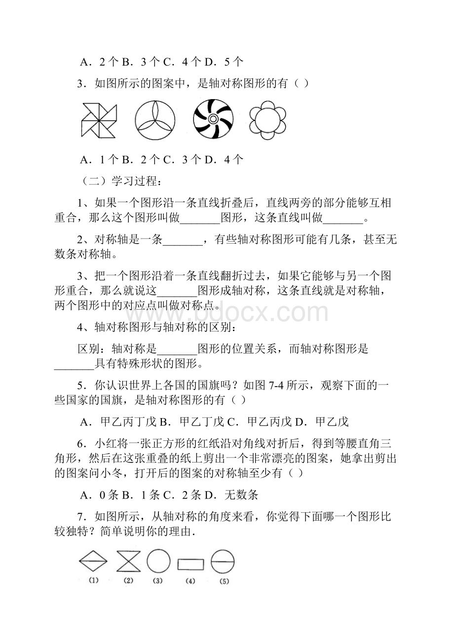 新北师大版七年级数学下第五章《生活中的轴对称》学案及答案.docx_第2页