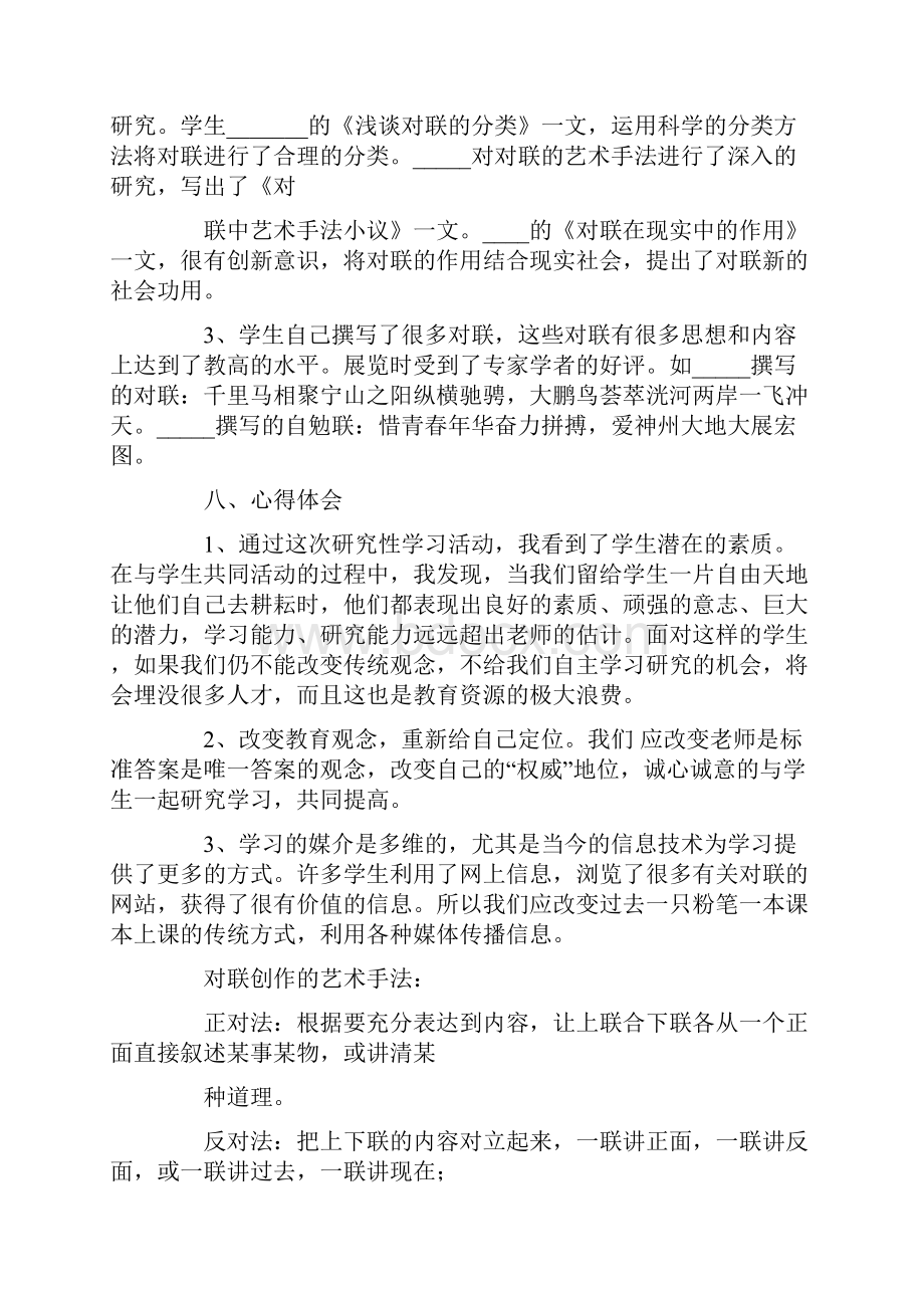 对联文化的研究活动计划.docx_第3页