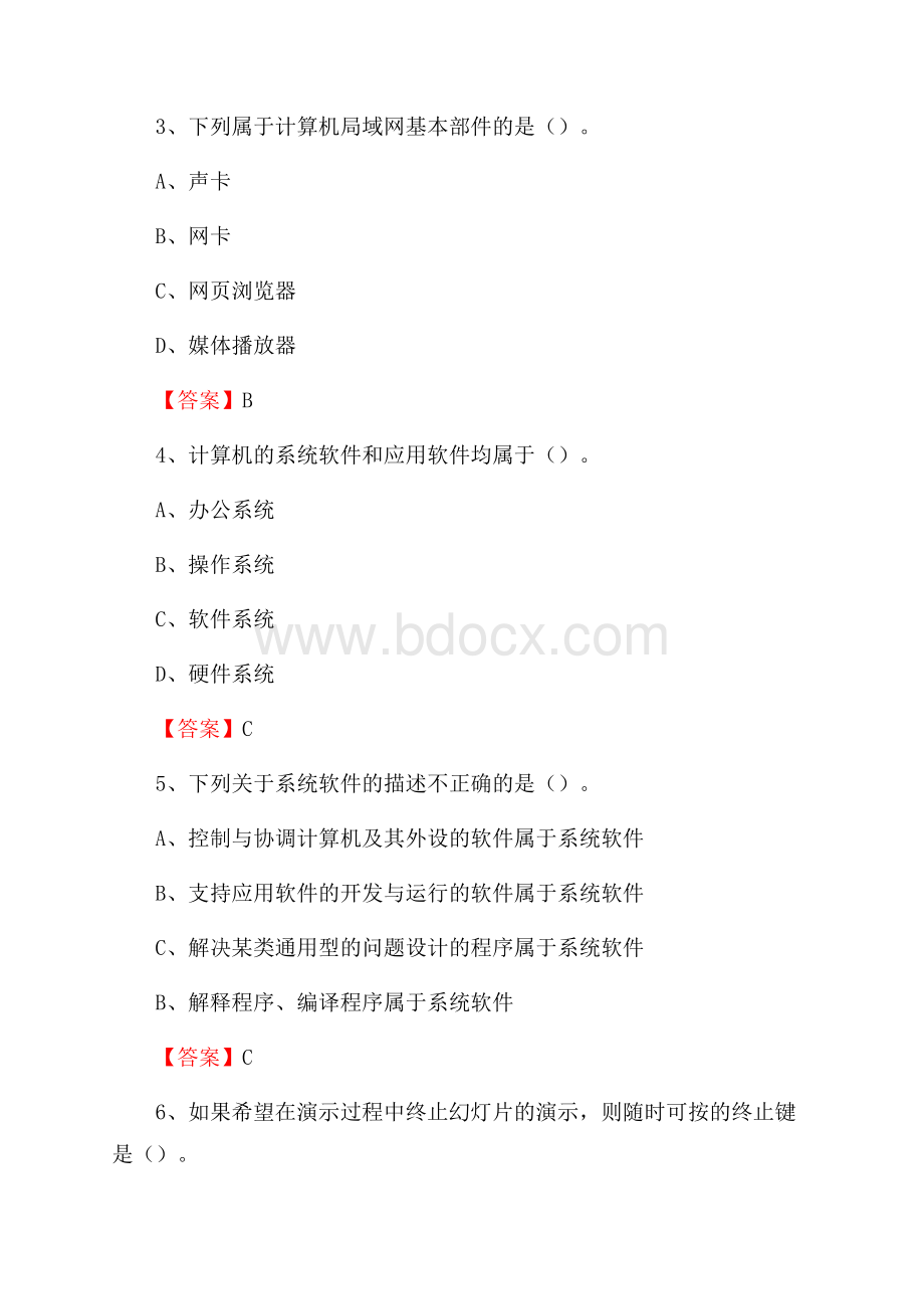 广东省清远市阳山县事业单位考试《计算机专业知识》试题.docx_第2页