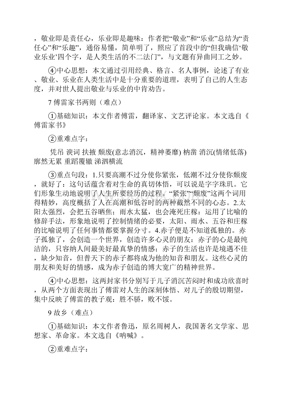 人教版九年级上册语文重点课文复习要点1.docx_第3页