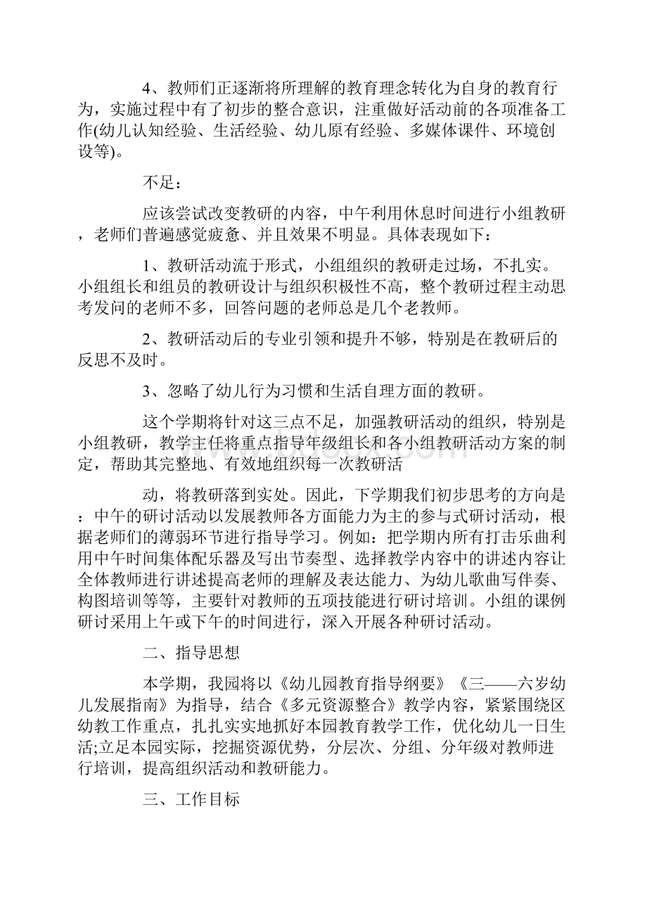 幼儿园教师教研个人工作计划.docx_第2页