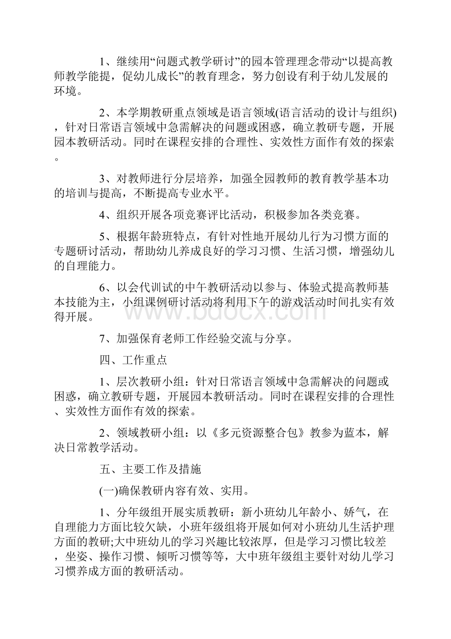 幼儿园教师教研个人工作计划.docx_第3页