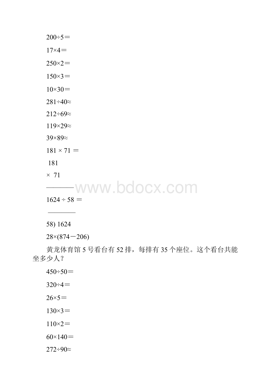 新编小学四年级数学上册口算笔算应用题天天练29.docx_第2页