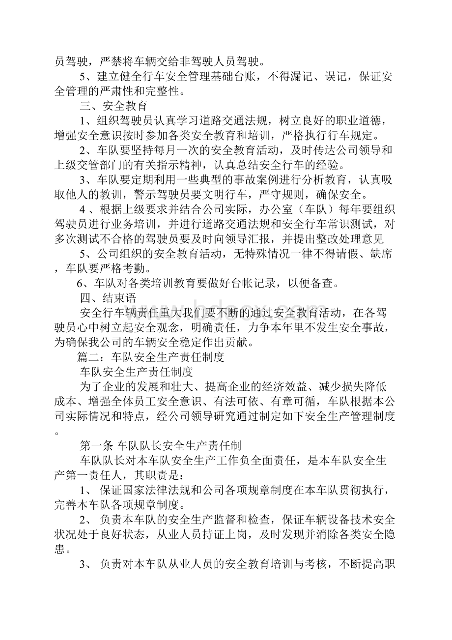 最新车队安全管理制度培训计划.docx_第2页