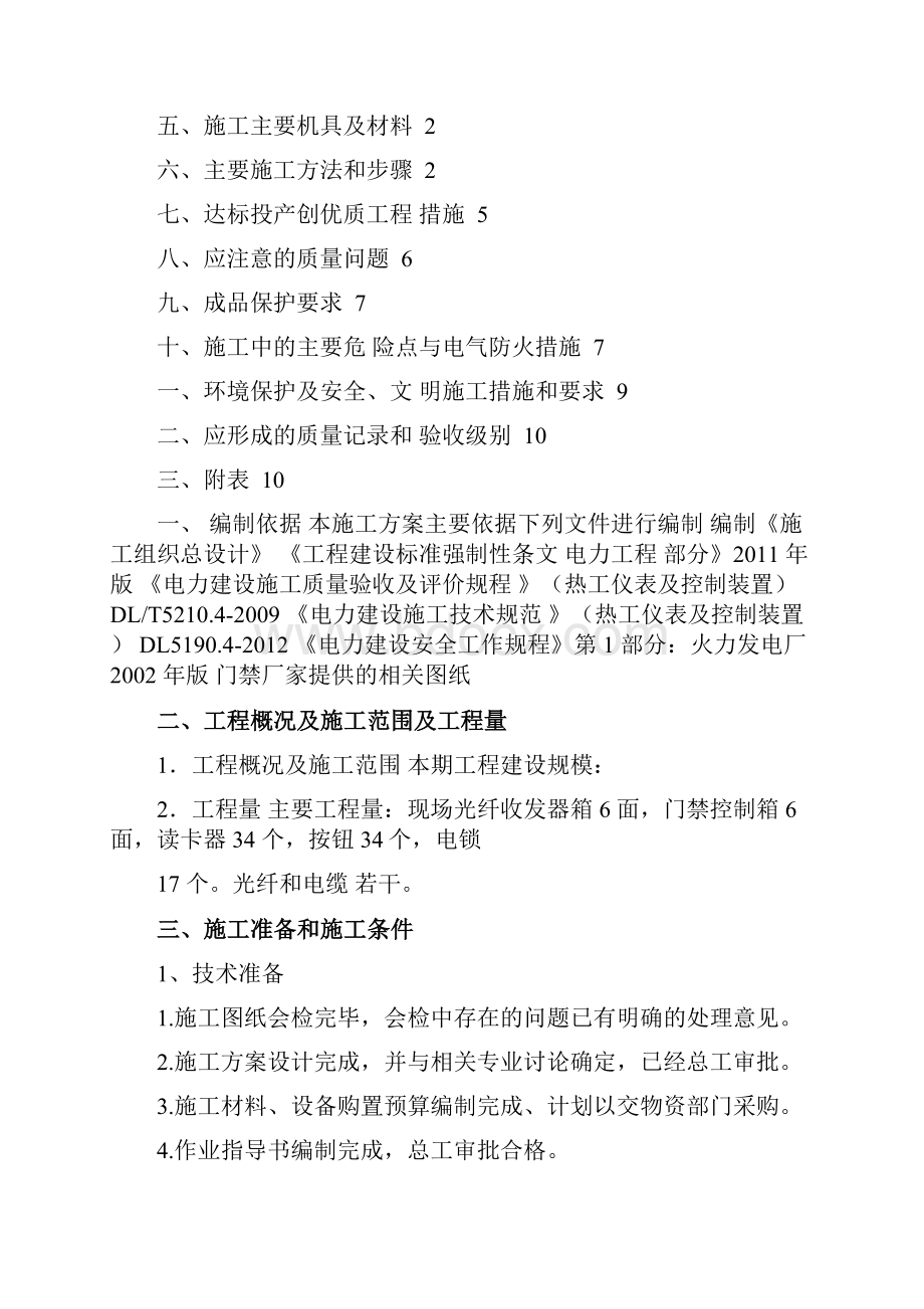 全厂门禁系统热控安装施工方案.docx_第2页