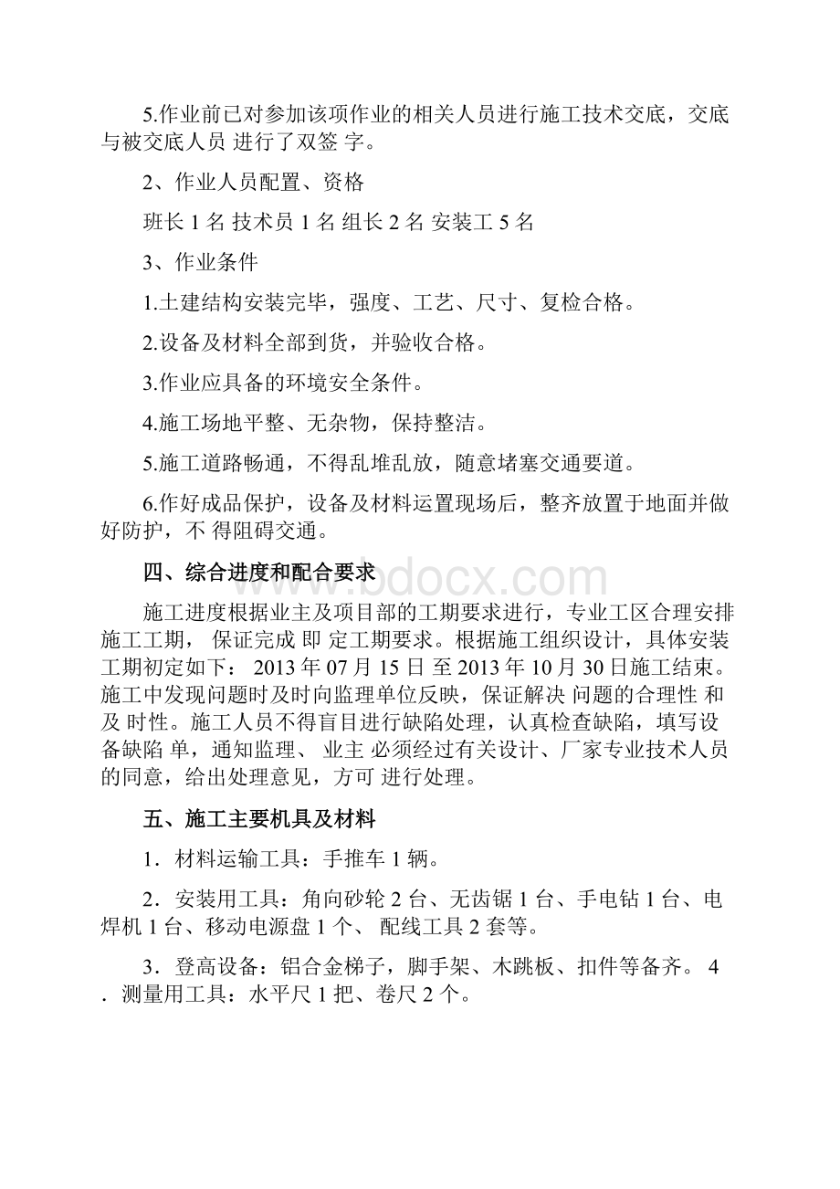 全厂门禁系统热控安装施工方案.docx_第3页