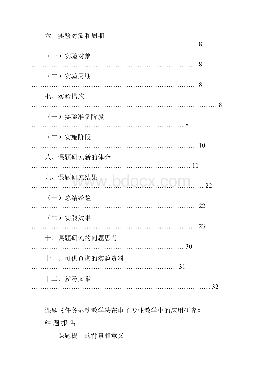 水南职中市级电子课题结题报告定稿3.docx_第2页