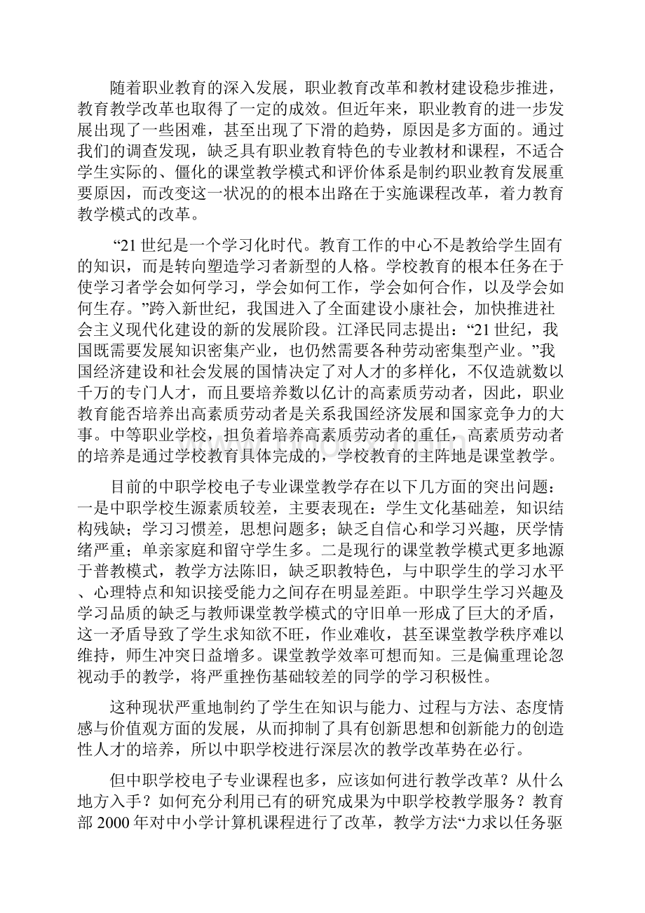 水南职中市级电子课题结题报告定稿3.docx_第3页