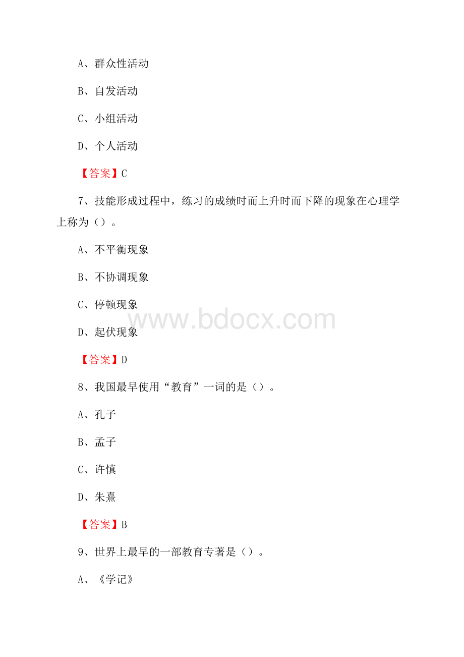 河北省石家庄市辛集市中小学、幼儿园教师进城考试真题库及答案.docx_第3页