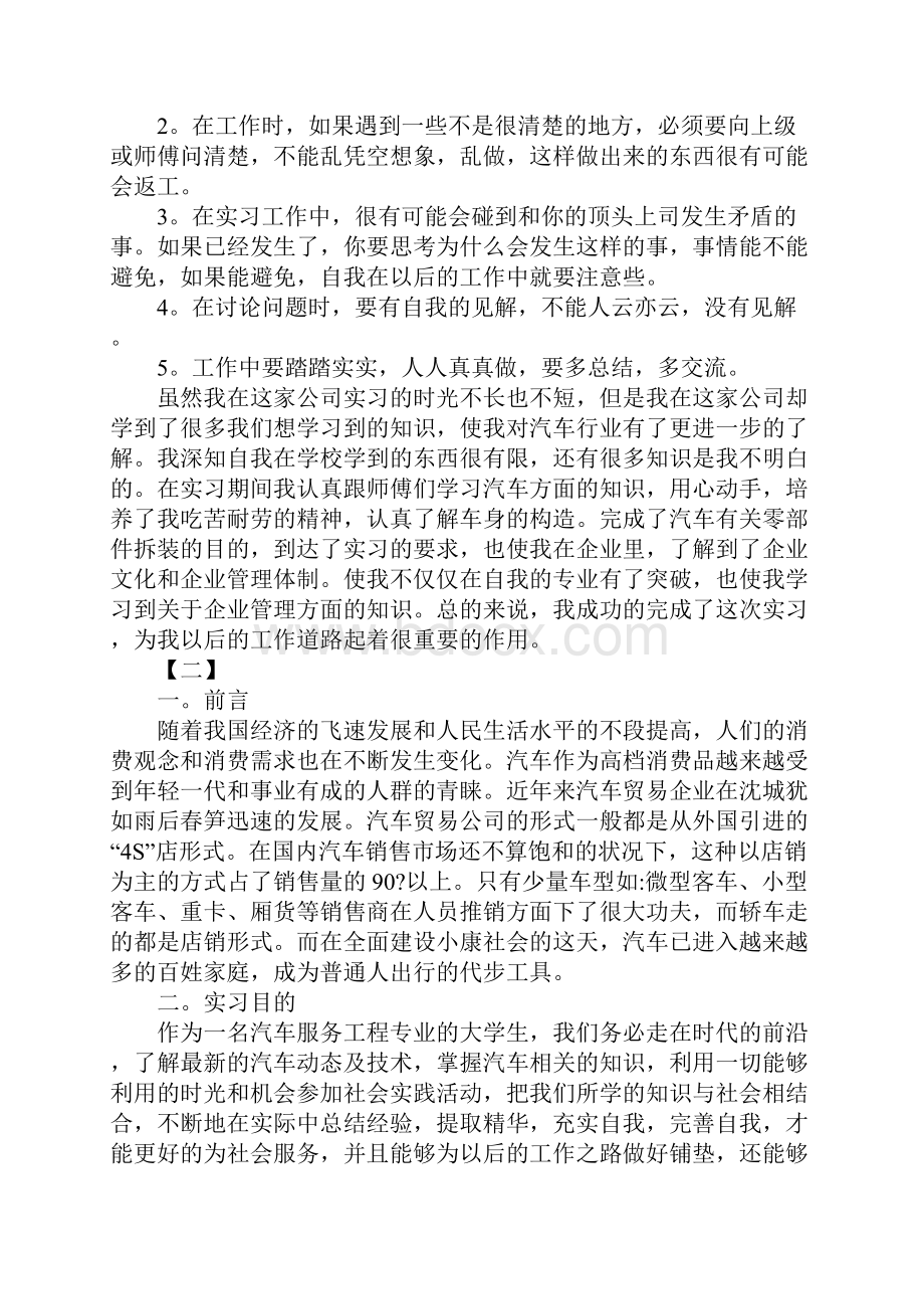 4s店汽车实习报告三篇.docx_第3页