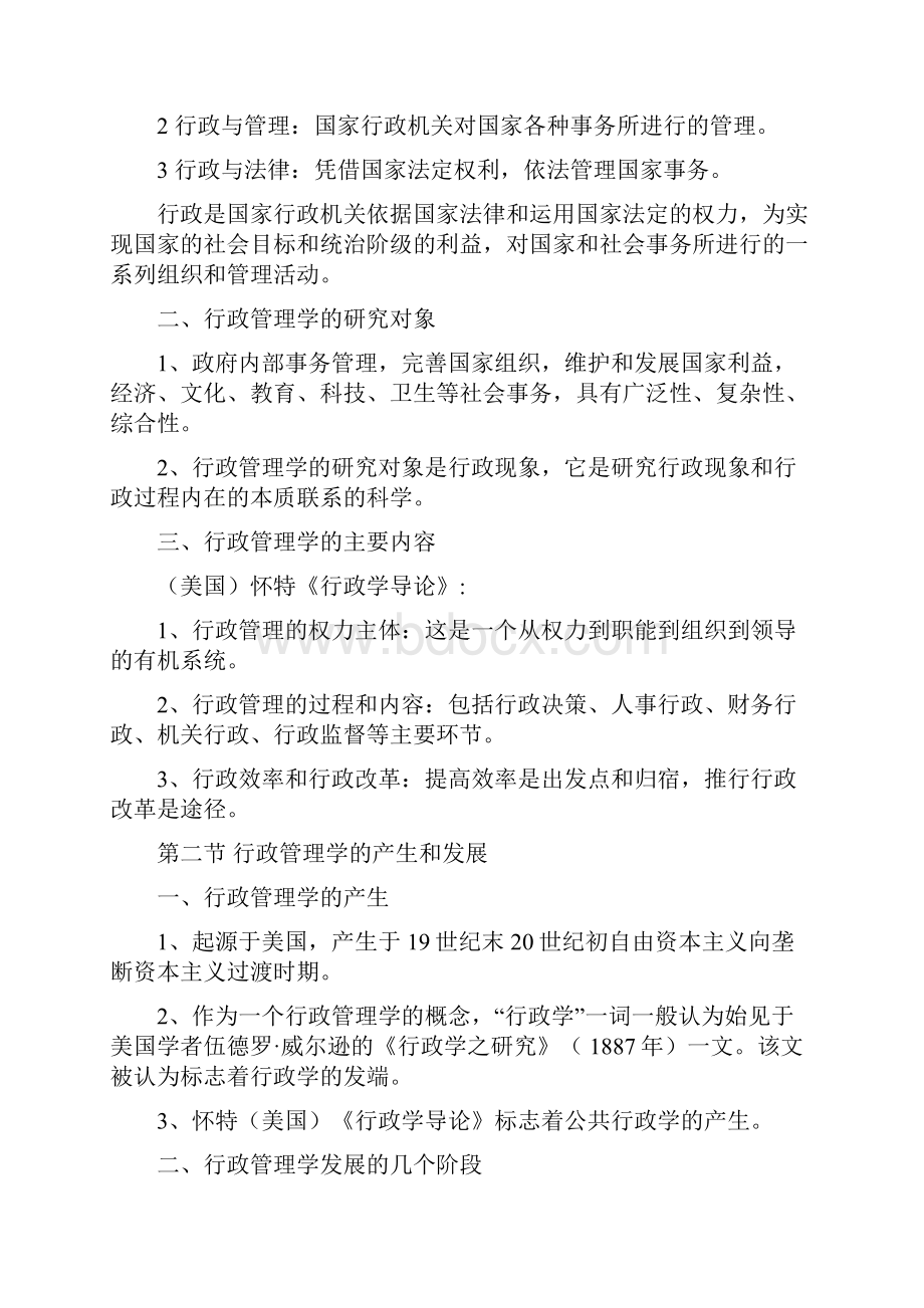 《行政管理学》教案高教版.docx_第2页