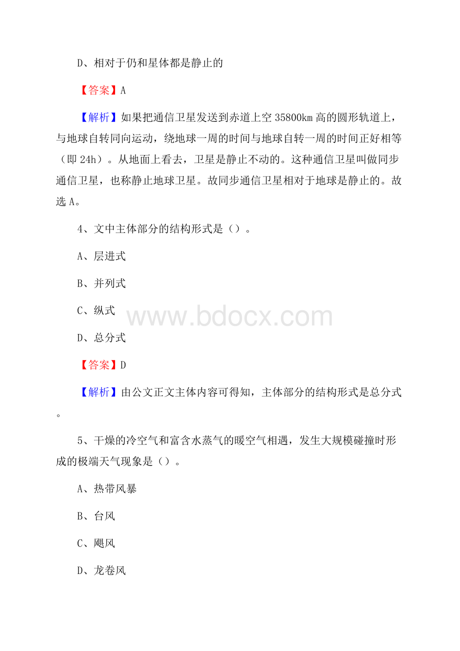 下半年江西省南昌市南昌县联通公司招聘试题及解析.docx_第3页