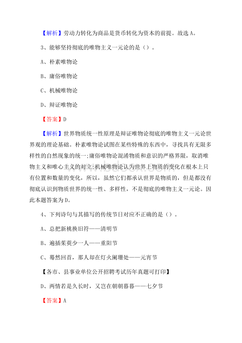 下半年贵州省遵义市桐梓县事业单位招聘考试真题及答案.docx_第2页