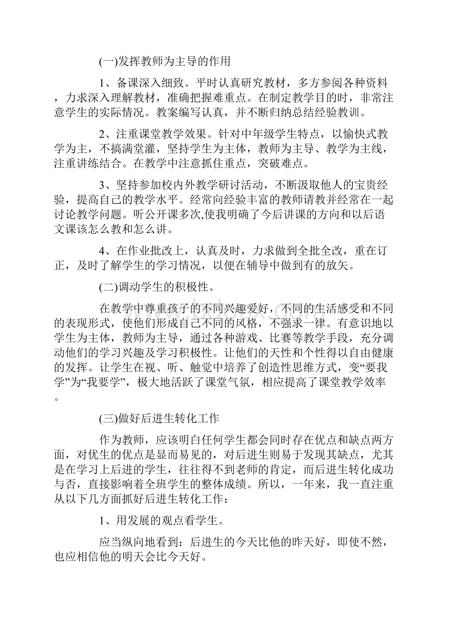 优秀教师年度考核个人工作总结范文合集9篇.docx_第2页