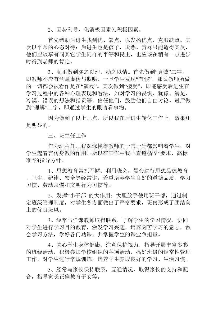 优秀教师年度考核个人工作总结范文合集9篇.docx_第3页