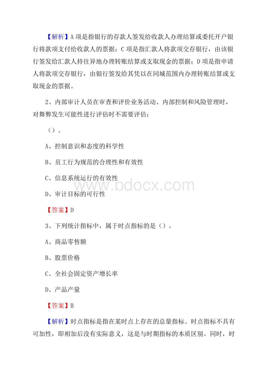 上半年来凤县事业单位招聘《财务会计知识》试题及答案.docx_第2页