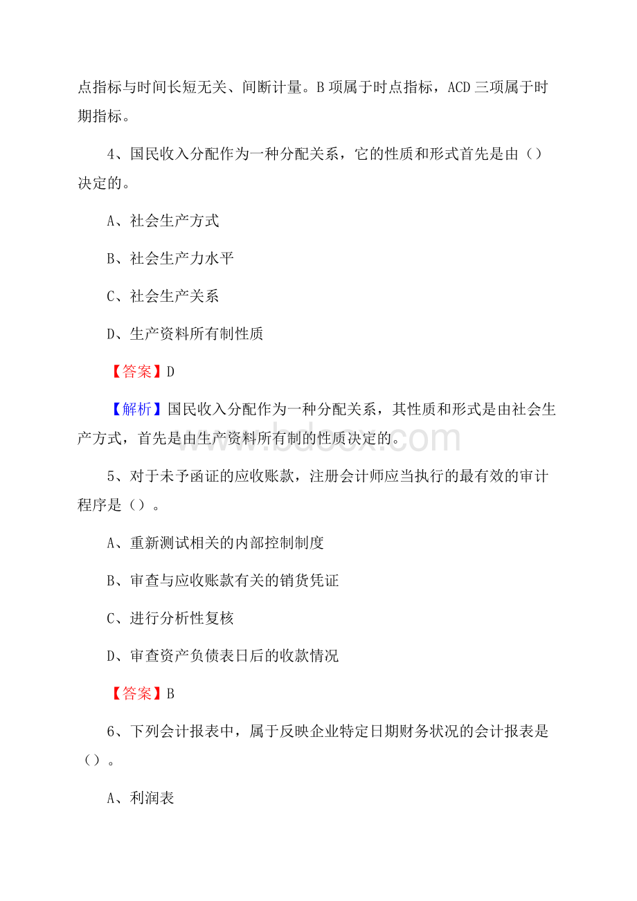 上半年来凤县事业单位招聘《财务会计知识》试题及答案.docx_第3页