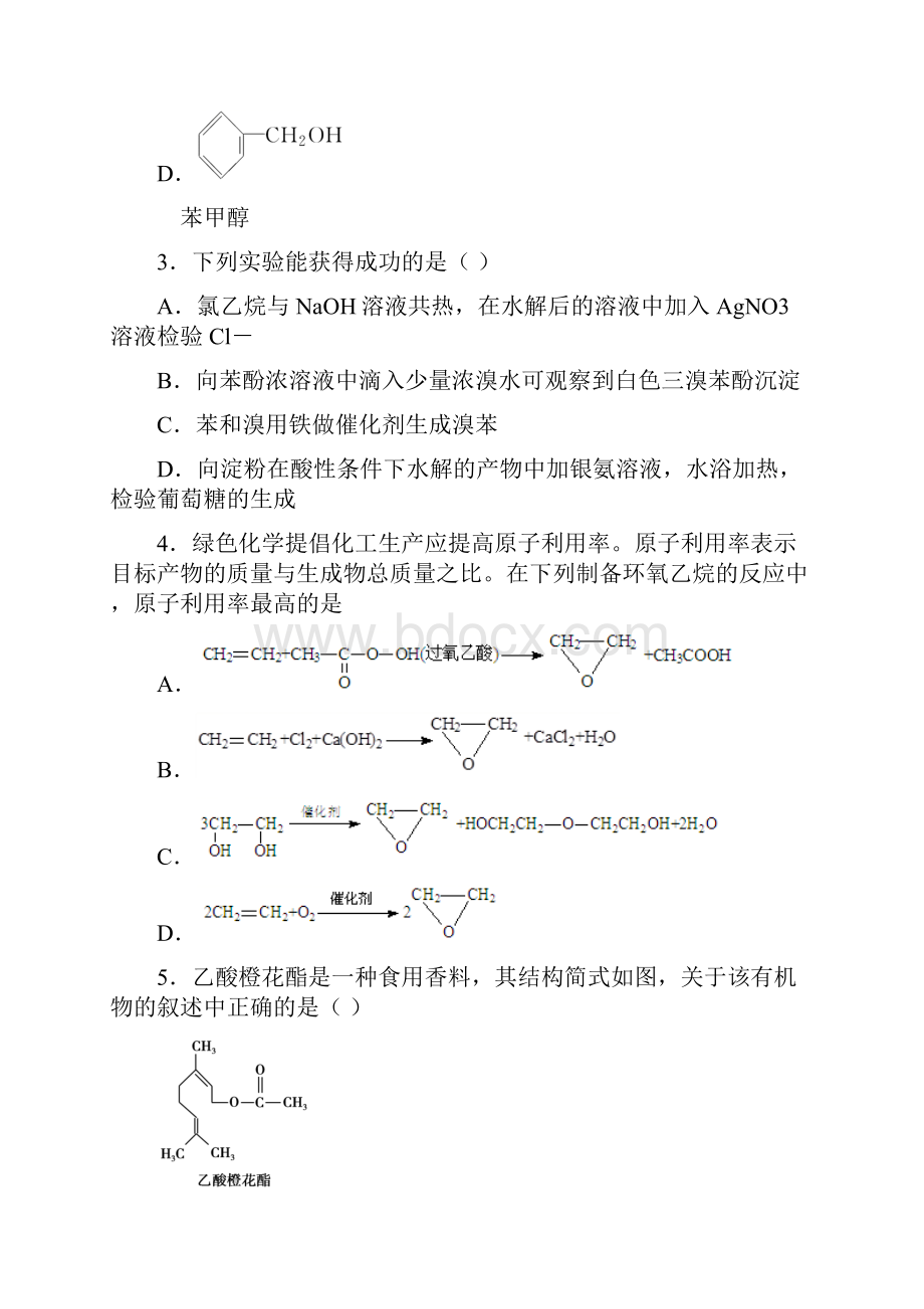 最新人教版高中化学选修五模块综合测评.docx_第2页