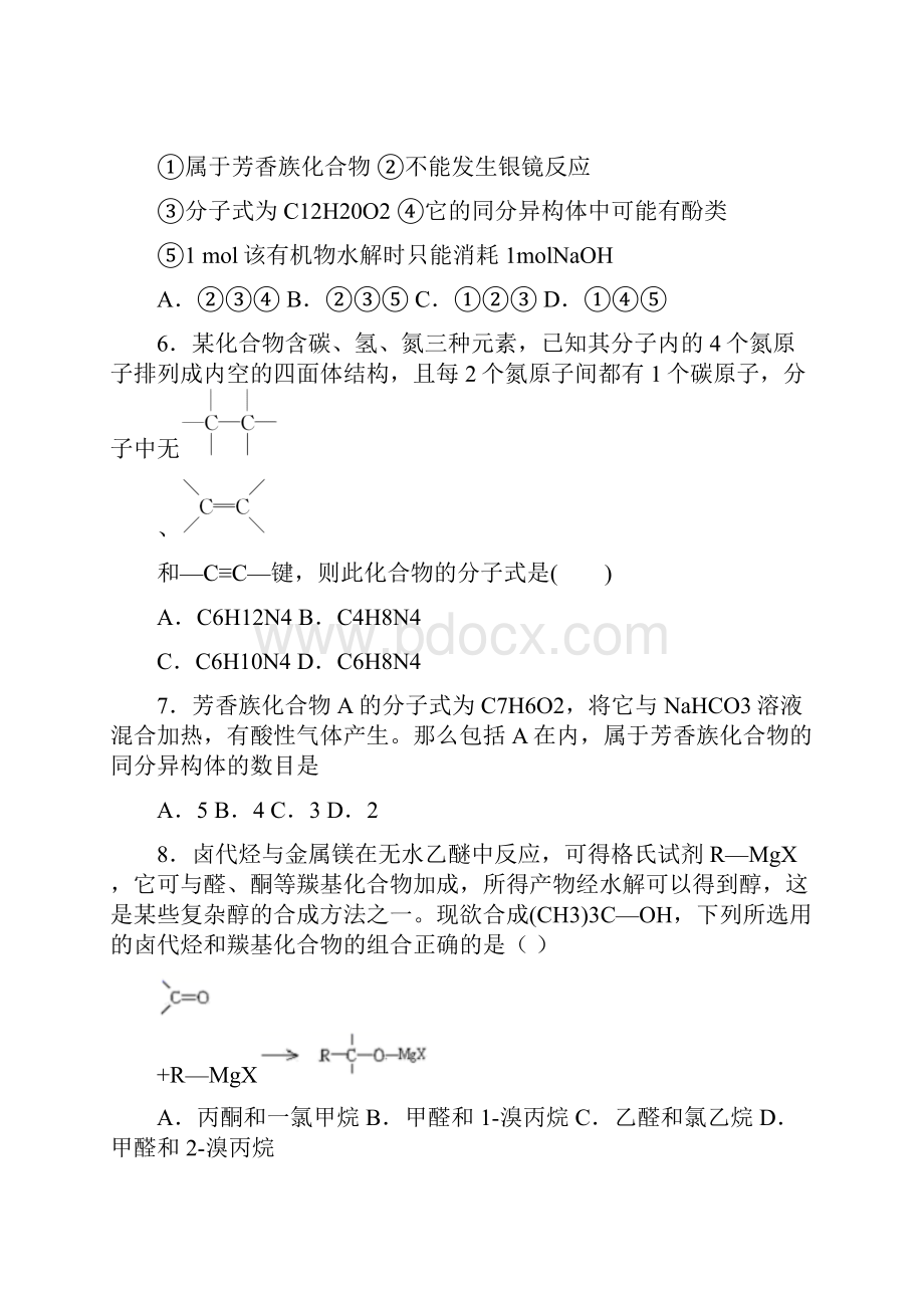 最新人教版高中化学选修五模块综合测评.docx_第3页