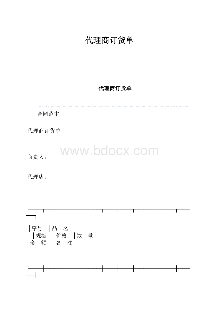 代理商订货单.docx_第1页