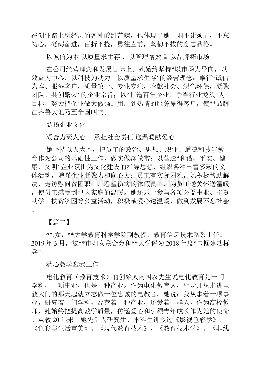 巾帼标兵先进事迹材料六篇.docx_第2页