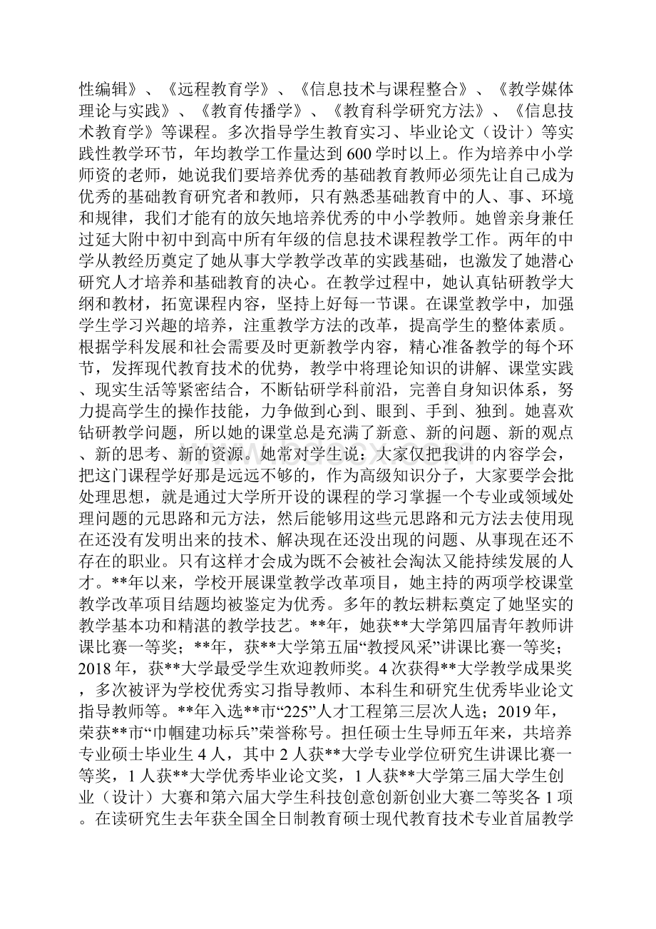 巾帼标兵先进事迹材料六篇.docx_第3页