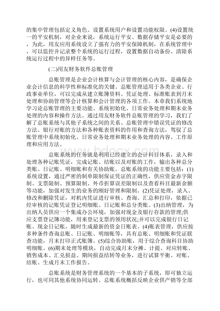 财务管理综合实训报告三篇.docx_第3页