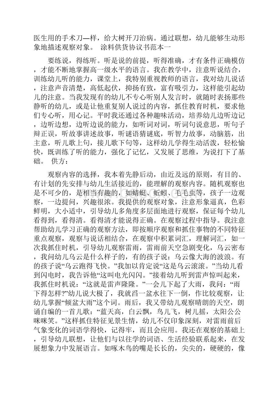 涂料供货协议书范本3篇范文资料.docx_第2页