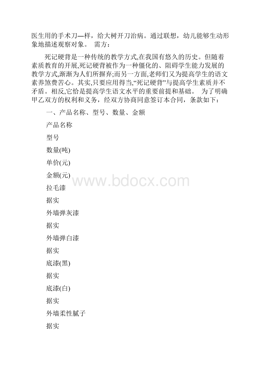 涂料供货协议书范本3篇范文资料.docx_第3页