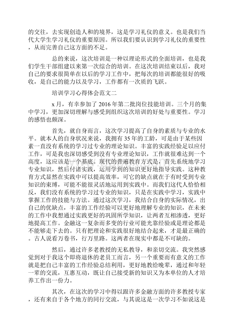 培训学习心得体会范文四篇.docx_第3页