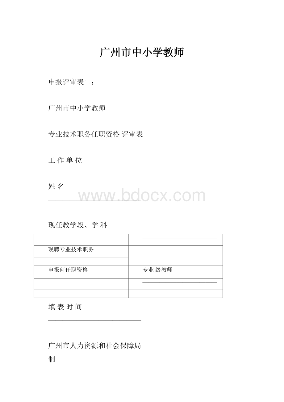 广州市中小学教师.docx